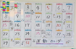 草津　Jump かレンダー